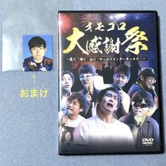 オモコロ　DVD まとめ売り 2025年最新】オモコロ dvdの人気アイテム - メルカリ