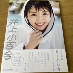 2025年最新】井上小百合の人気アイテム - メルカリ