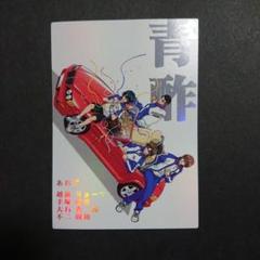 【テニプリ】青酢☆非売品ポストカード テニスの王子様 - WHITE LINE 青酢 - メルカリ