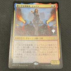 mtg 老いざる革新者ジョイラ 箔押し プロモ foil dmu edh mtg 老いざる革新者ジョイラ 箔押し プロモ foil dmu edh