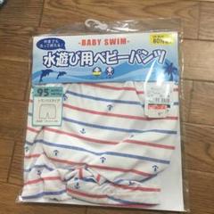 新品 男の子 水着 水遊び用 パンツ 水遊び まとめ売り 西松屋 キッズ 95