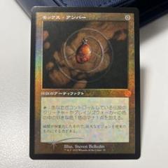 モックス・アンバー 1枚 レビュー - マジック：ザ・ギャザリング（MTG）の通販専門店