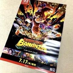 ★非売品★ Switch2 ドンキーコングバナンザ　販促用B2ポスター