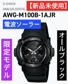【新品未使用】ジーショック 電波ソーラー オールブラック 限定モデルのサムネイル