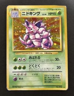 旧裏　ポケモンカード　ニドキング ★ 第1弾拡張パック　裁断エラー