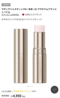 ルナソル ラディアントスティックN セットとクレオズシャント