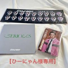 Snow Man CD初回特典 【SERIOUS】