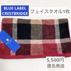 定価以下　ブルーレーベルクレストブリッジ フェイスタオル 2枚セット BLUE LABEL CRESTBRIDGE - ブルーレーベル クレストブリッジ