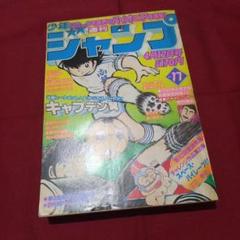 【当時物美品】週刊 少年 ジャンプ 1982年17号 漫画 アニメ 当時物美品】週刊 少年 ジャンプ 1982年17号 漫画 アニメ - メルカリ