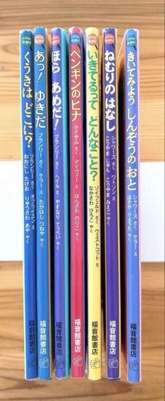 みつけようかがく 7冊セット きいてみようしんぞうのおと 他6冊 福音館書店