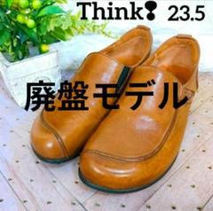 廃盤　美品　Think❢　シンク　革靴　レザー　スリッポン　ドイツ系　サイドコア
