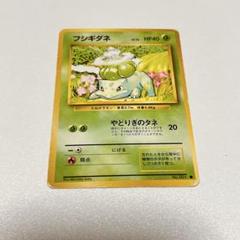 【PSA9】フシギダネ ● 第1弾拡張パック（初版・旧裏・マークなし） PSA9】ポケモンカード フシギダネ 初版 マークなし 旧裏 第一弾
