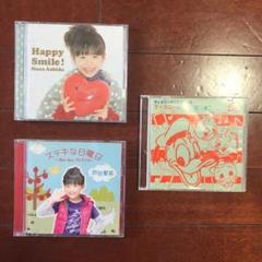 芦田愛菜CD&DVDほか
