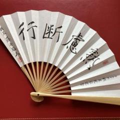 藤井聡太竜王 第34期竜王就位記念揮毫扇子「昇龍」竜王戦 2025年最新】就位記念扇子の人気アイテム - メルカリ