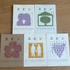 2025年最新】スピン 創刊号の人気アイテム - メルカリ