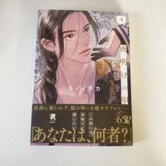 ユノイチカ 直筆サイン本 宛名あり 夜明けの唄