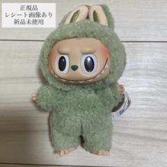 ラブブ Exciting Macaron green grape Popmart labubu the monsters exciting macaron Green Grape