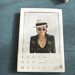 【新品未使用】　どんぐり　オノヨーコ著 どんぐり :オノ・ヨーコ,越膳 こずえ | 河出書房新社