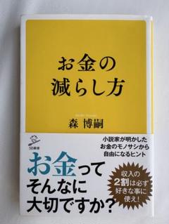 お金の減らし方