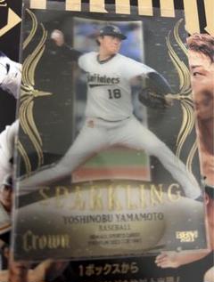 【25枚限定】3D bbm crown 2023 山本由伸 Sparkling Amazon.co.jp: BBM 2023 CROWN 山本 由伸 25枚限定 25 SPARKLING