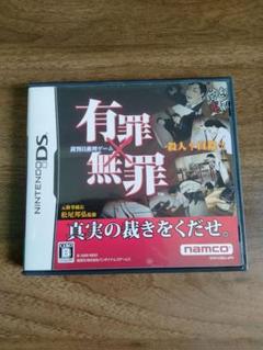 有罪×無罪 DS ナムコ