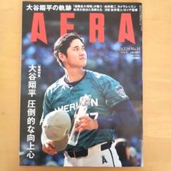【ラストワン】AERA 2018年2月9日 No.7 アエラ メルカリ AERA(アエラ) 2023年9月4日号 - メルカリ