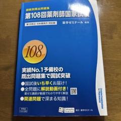 【お買い得・未使用・早い者勝ち完全セット】領域別既出問題集　薬ゼミ 2025年最新】薬ゼミ 既出問題集の人気アイテム - メルカリ