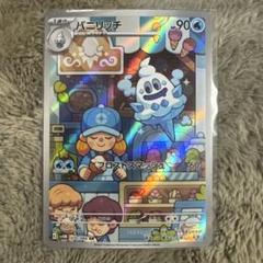 バイバニラAR バニプッチAR バニリッチAR 各10枚セット バニリッチ AR バイバニラ バニプッチの通販 ホリスSHOP