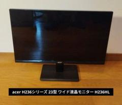 acer エイサー H236シリーズ 23型 ワイド液晶モニター H236HL