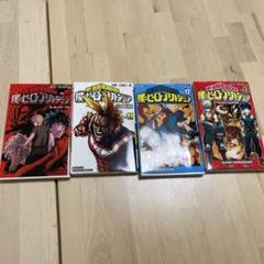 2025年最新】ヒロアカ 漫画 23巻の人気アイテム - メルカリ