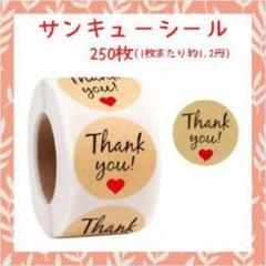 Thank you! シール 250枚入り