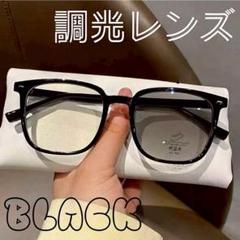 UVカット サングラス 調光メガネ 黒縁 男女兼用 伊達メガネ 変色 グレー