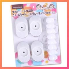 ✨現品限り✨ウォール セーバー　コンセント キャップ　ベビーゲート　滑り止め