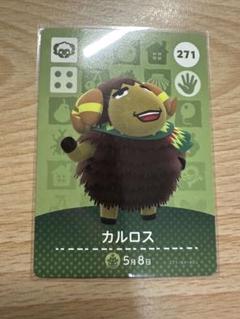 カルロス　あつ森・あつまれどうぶつの森・アミーボ・amiiboカード