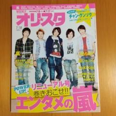 2025年最新】オリスタ 2011の人気アイテム - メルカリ