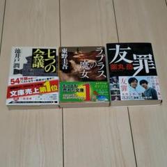 七つの会議、ラプラスの魔女、友罪
