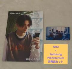 SAMSUNG GALAXY プラネタリウム セット NIKI