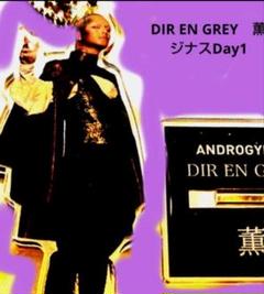 DIR EN GREY　薫ジナスDay1 その②