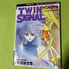ツインシグナル Vol.5 導きの手 サイン付きブックレット付属