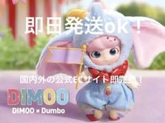 DIMOO × Dumbo アクションフィギュア Amazon | POP MART DIMOO × Dumbo Action Figure | フィギュア