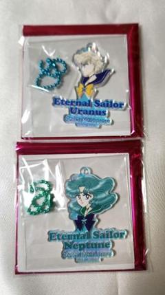 セーラームーン オーロラチャーム ウラヌス ネプチューン ウラネプ