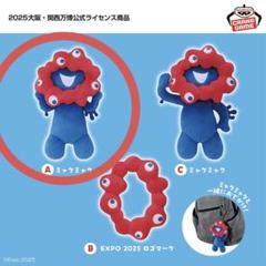 2025年最新】ミャクミャク カバンに付けられるぬいぐるみの人気