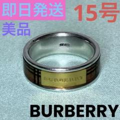 3571 バーバリー シルバーリングノバチェックデザインSILVER 11号箱付 3571 バーバリー シルバーリングノバチェックデザインSILVER 11