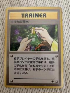 エリカの香水 旧裏 ポケモンカード エリカの香水 旧裏 ポケモンカード