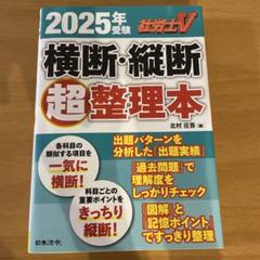 2025年最新】社労士Vの人気アイテム - メルカリ