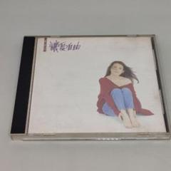 黄鶯鶯 CD 譲愛自由 Let Love Free 台湾盤 黄鶯鶯 CD 譲愛自由 Let Love Free 台湾盤