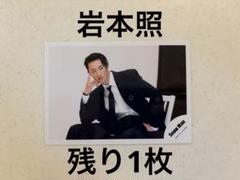 SnowMan 岩本照　公式写真　ブラザービート　2022 オフショのサムネイル