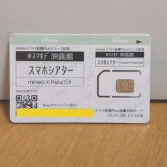 Huluチケット 1ヶ月無料 パケット放題Plus体験SIMカード