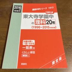2025年最新】灘中学 過去問の人気アイテム - メルカリ