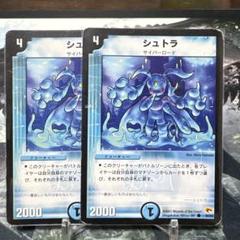 シュトラ　旧枠　初期　1枚　デュエマ 美品 デュエルマスターズ シュトラ 初期 旧枠 - メルカリ